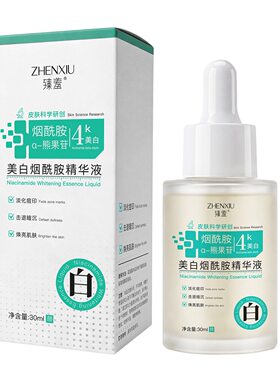 可祛斑烟酰胺美白精华液1瓶30ml