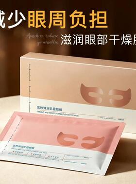 紧致弹润乳霜眼膜女生用2.5gx5对