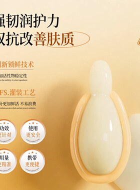 抗皱左旋VC焕颜精华液1盒50粒