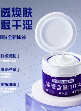 维E10%尿素霜保湿润肌肤1罐100g