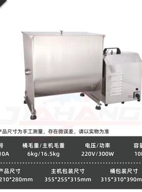 工厂直MAGA-102销量电动拌馅商用大容馅料搅拌机跨境新发全自机动