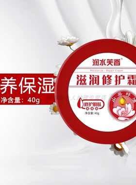 中度防冻正品抗裂修复霜