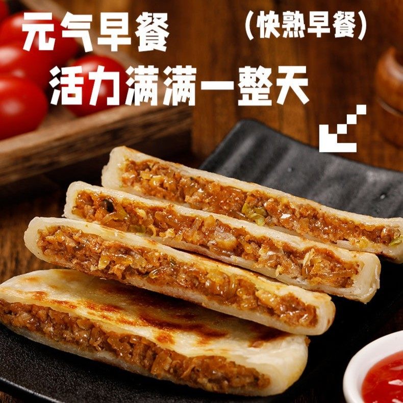牛肉馅饼猪肉馅饼早餐速食冷冻半成品学生儿童煎饼家用美食品懒人,淘宝优惠券,粉丝福利购,淘宝优惠卷