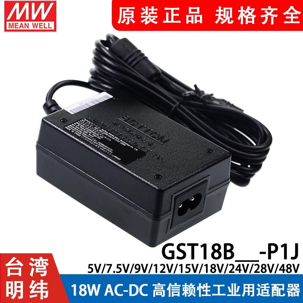 GST18B明纬P1J电源适配器B05/B09/B07/B12/B18/B24/B48 5V7V9V - 图2