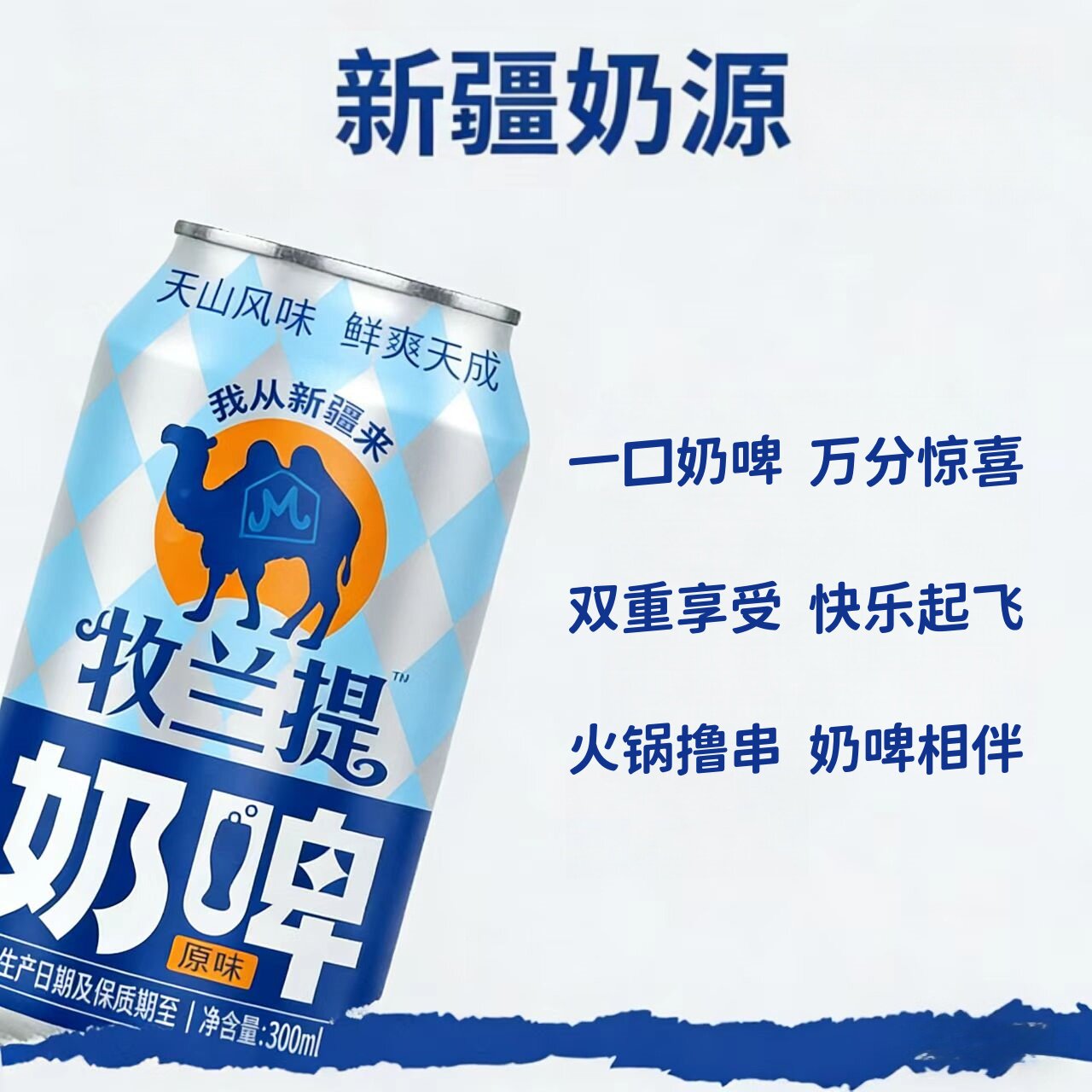 牧兰提新疆奶啤乳酸菌气泡奶饮料300ml整箱24罐发酵酸奶网红奶啤