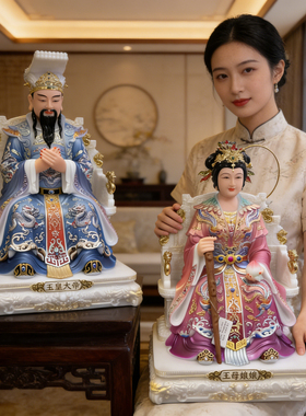 仿汉白玉玉帝王母神像家用供奉玉皇大帝王母娘娘像天老爷像
