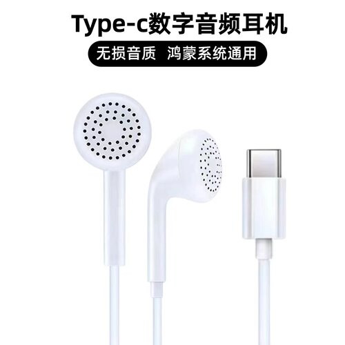 适用华为mate60/70/80/x6/nova14有线耳机原装Typec接口手机通用 - 图0