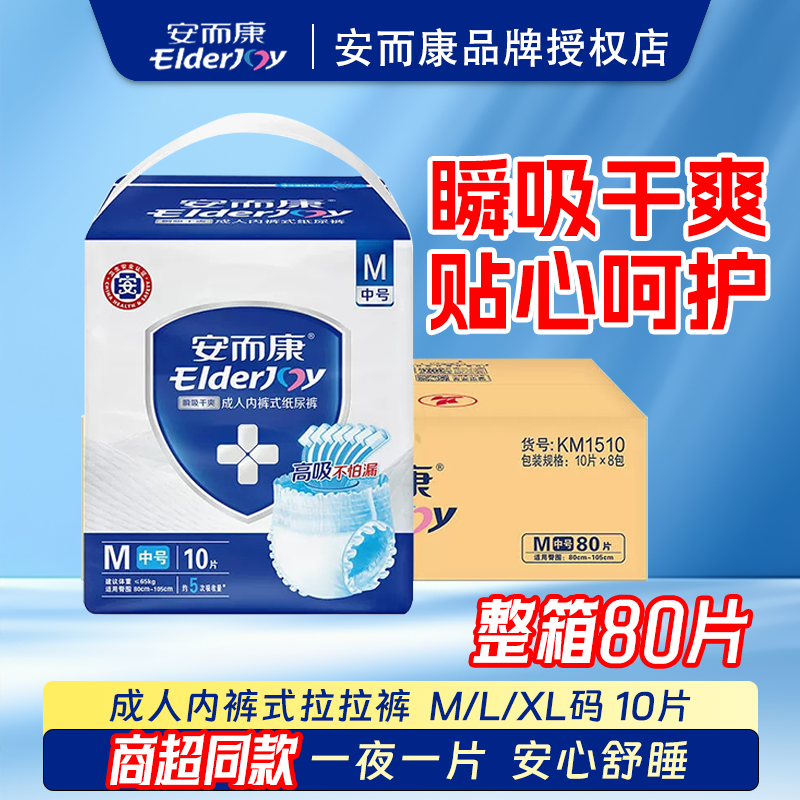 安而康成人纸尿裤老人用产妇尿不湿粘贴式男女士日夜通用型尿布湿,淘宝优惠券,粉丝福利购,淘宝优惠卷