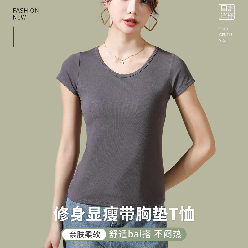 简约夏季修身正肩薄款带胸垫免穿文胸2025新款短袖T恤运动上衣女,淘宝优惠券,粉丝福利购,淘宝优惠卷