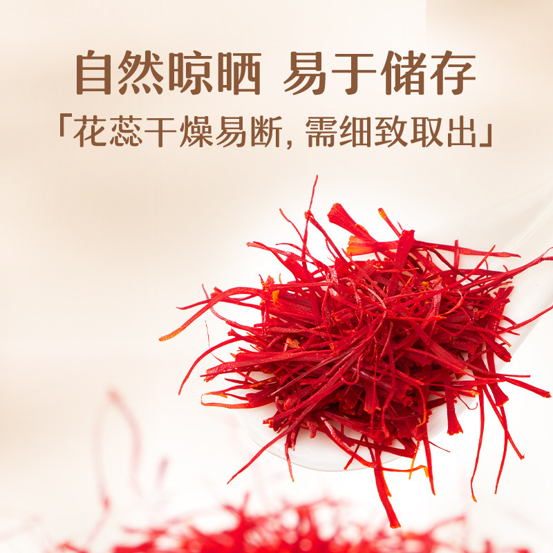 同仁堂品牌北京同仁堂西红花2g番泡水正品官方旗舰店 - 图2