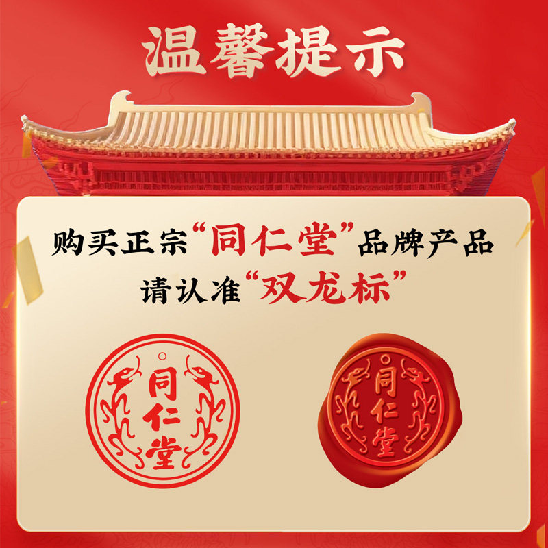 同仁堂品牌北京同仁堂西红花2g番泡水正品官方旗舰店 - 图3