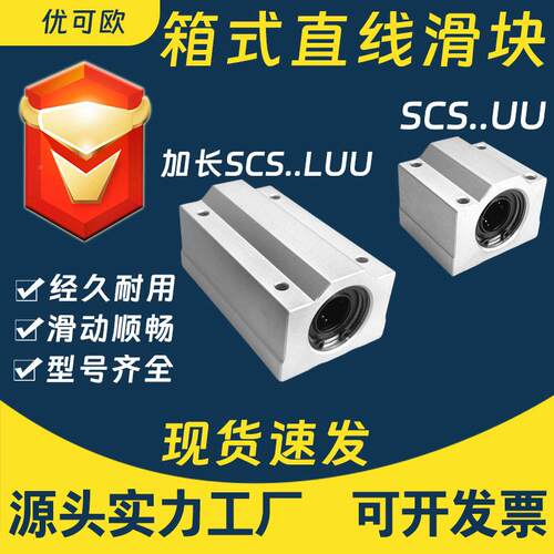 铝合金箱式直线运滑块轴承SCS6/8/60SCS13UU/12/1/20/125/30 U动U - 图2