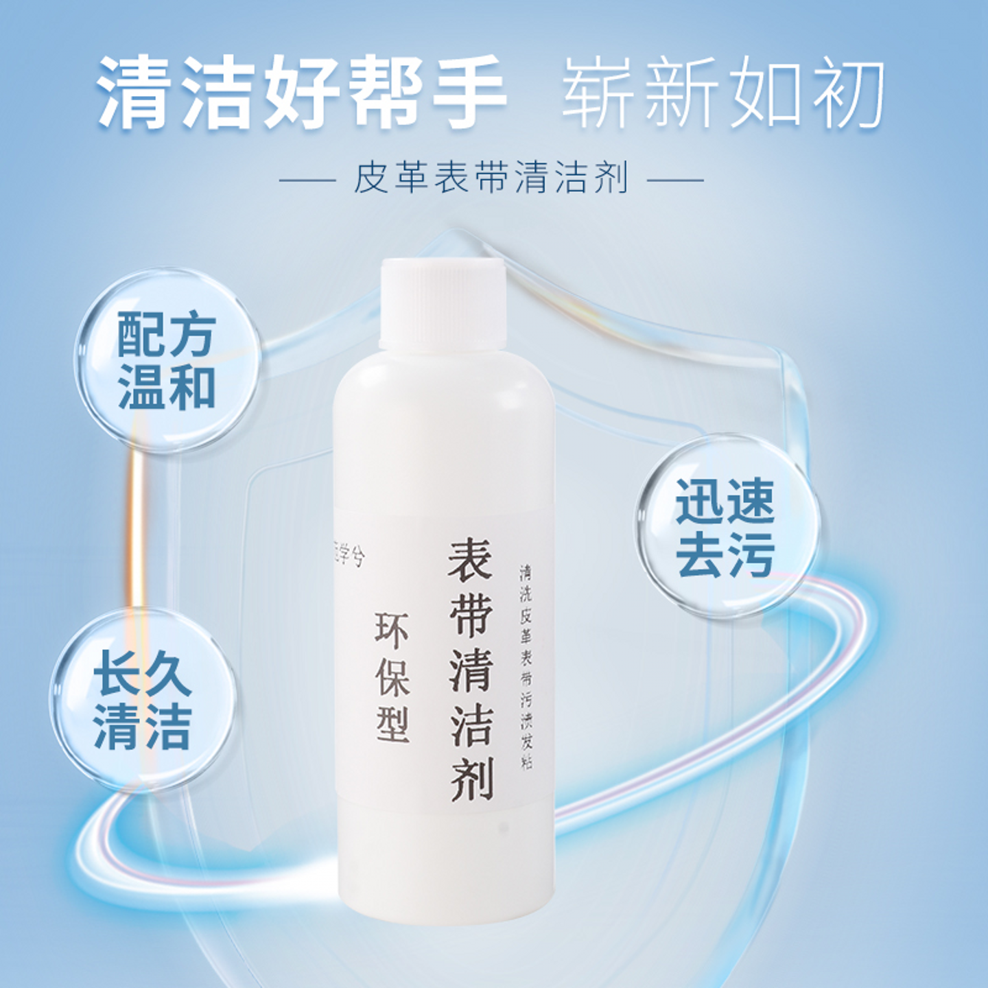 真皮表带清洗剂手表皮革带清洁剂皮质表带清洁液翻新去污保养神器 - 图0