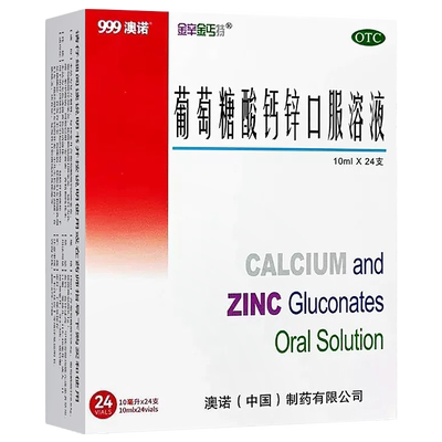 【金辛金丐特】葡萄糖酸钙锌口服溶液0.3%1%6%*10ml*24支/盒