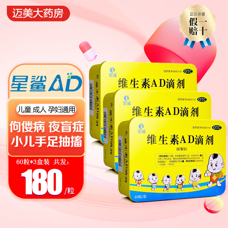 星鲨维生素AD滴剂儿童ad鱼肝油星沙维d孕妇ad滴剂婴幼儿一岁宝宝