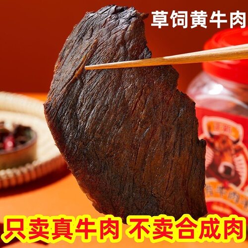 温州湖岭特产大片手撕黄牛肉干五香原味蜜汁孕妇袋装散装罐装礼盒 - 图0