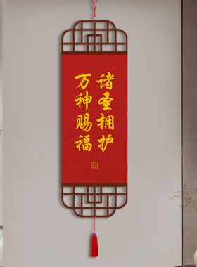 天官赐福书法竹编挂画玄关装饰画竹帘挂画茶室客厅书房竹帘画