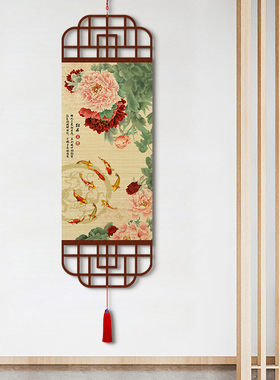 富贵牡丹九鱼图竹编挂画玄关装饰画竹帘挂画茶室客厅书房竹帘画