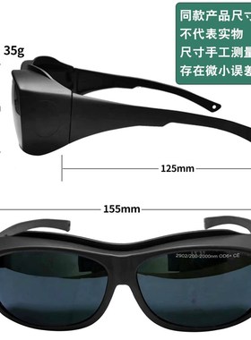 激光防护镜200-2000nm激光焊接眼镜美容光子嫩肤激光防护眼镜