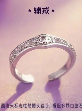 挚爱之约库洛米戒指开口可调节情侣小众戒指