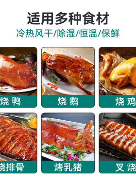 巴克大师保鲜晾胚柜商用烤鸭烧鹅乳鸽风干挂肉柜展示柜智能晾鸭柜