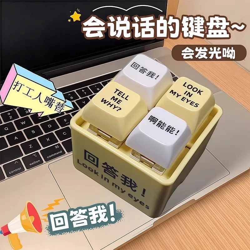 新款回答我4键按键小键盘上课小玩具语音发声玩具创意整其它玩具,淘宝优惠券,粉丝福利购,淘宝优惠卷