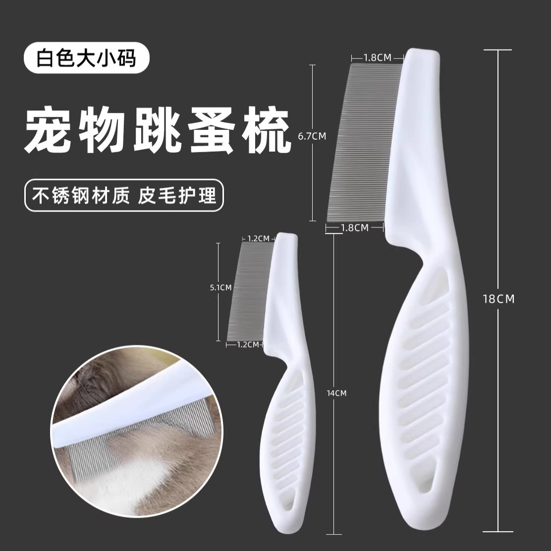 猫咪跳蚤梳猫密齿梳宠物直排狗狗专用钢梳去虱子梳子除蚤排梳长毛 - 图1