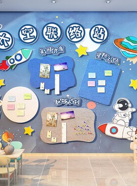 幼儿园环创班级主题墙面装饰材料教室家园共育信息栏布置楼梯贴画