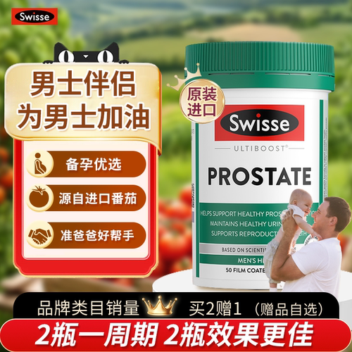 斯维诗Swisse番茄红素软胶囊男士前列腺锯棕榈男性备孕活力雄风片 - 图0