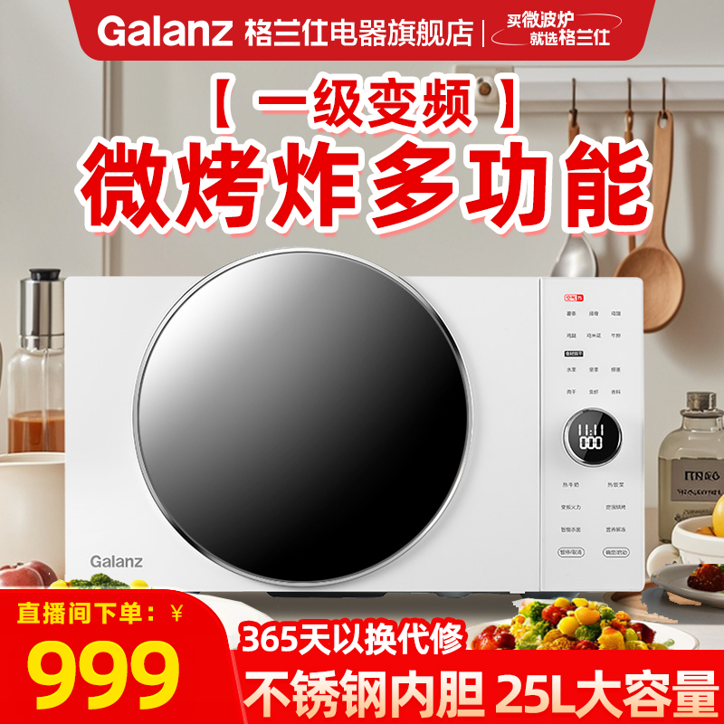 格兰仕微波炉家用新款微蒸烤一体机空气炸变频平板官方旗舰正品DR
