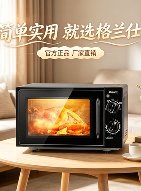 格兰仕微烤一体光波炉20L平板