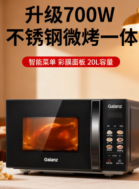 格兰仕微波炉家用小型微烤一体机不锈钢20L平板式光波炉官旗P2B1