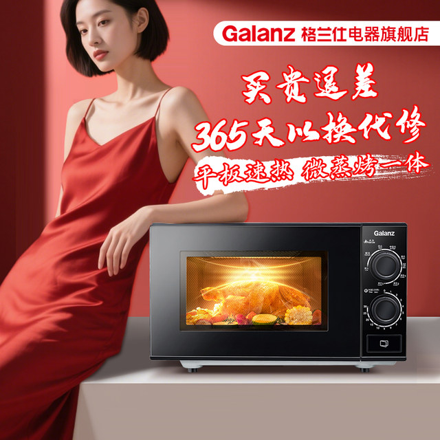 Galanz 20-liter flat-panel knob control microwave oven