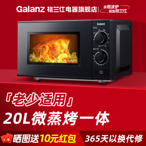 格兰仕微波炉家用小型2025新款旋钮平板微烤一体加热解冻官方正品 - 图2