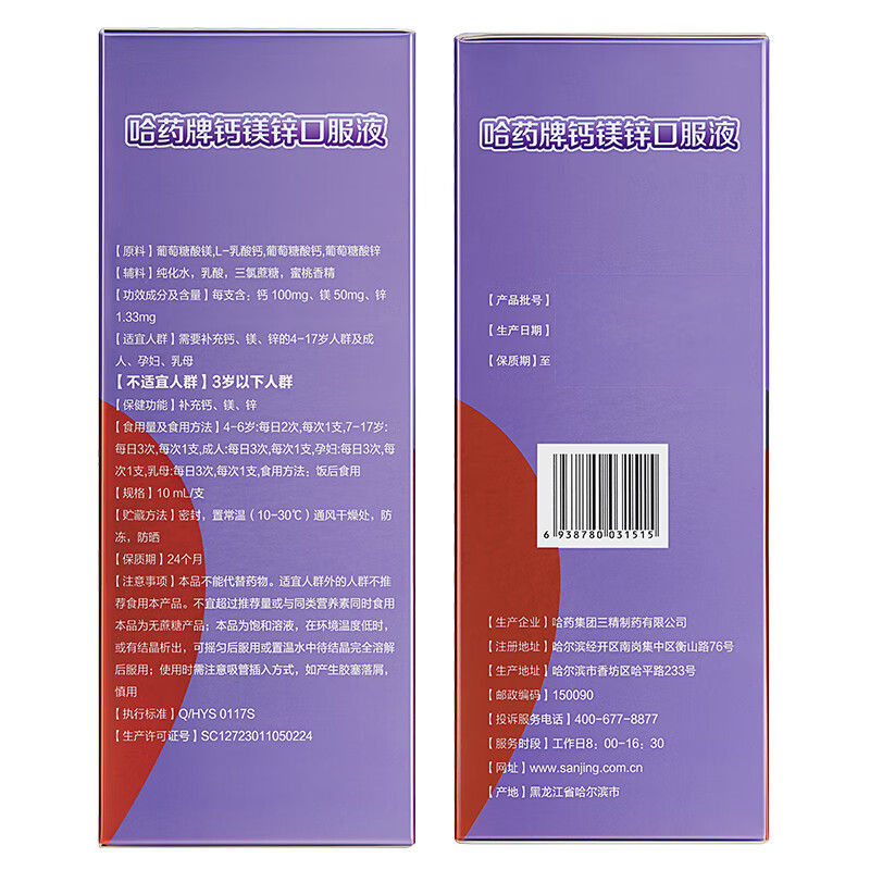 哈药钙镁锌口服液儿童成长补钙三精葡萄糖酸锌哈药牌官方正品