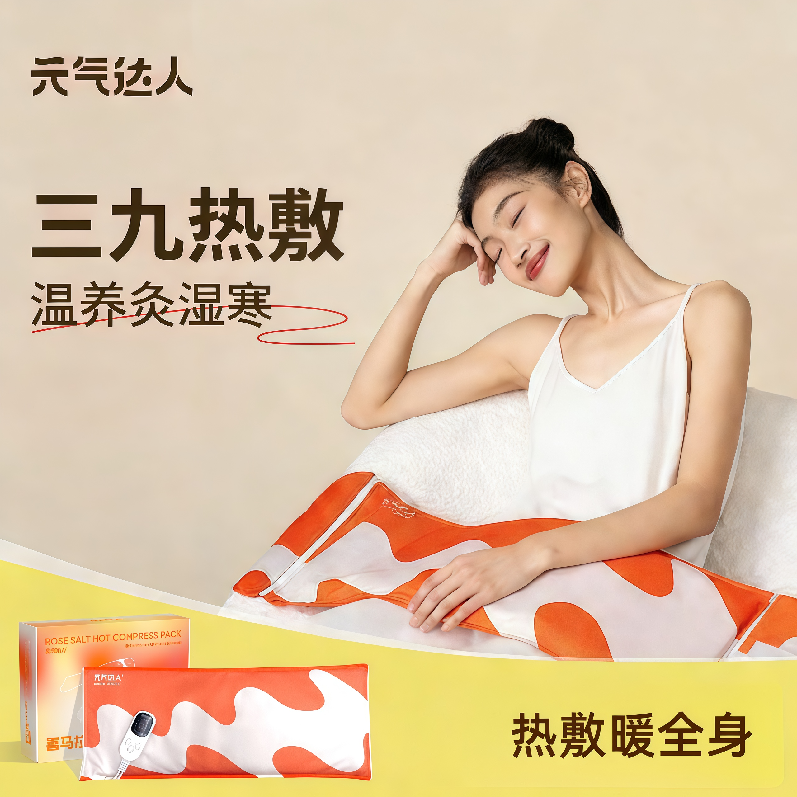 元气达人海盐热敷包玫瑰粗盐热敷电发热灸暖腰腹部宫暖腰带热敷包,淘宝优惠券,粉丝福利购,淘宝优惠卷