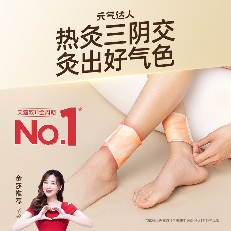 元气达人三阴交热敷脚踝贴艾草艾灸暖脚贴吴茱萸暖足贴自发热神器 - 图3