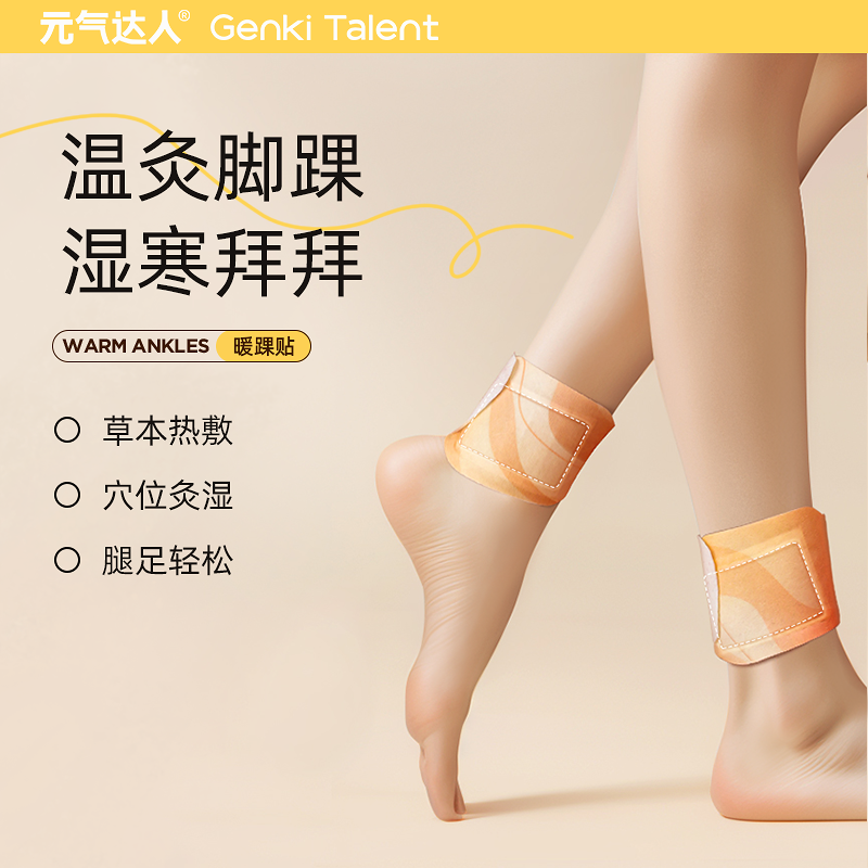 元气达人三阴交热敷脚踝贴艾草艾灸暖脚贴吴茱萸暖足贴自发热神器 - 图2