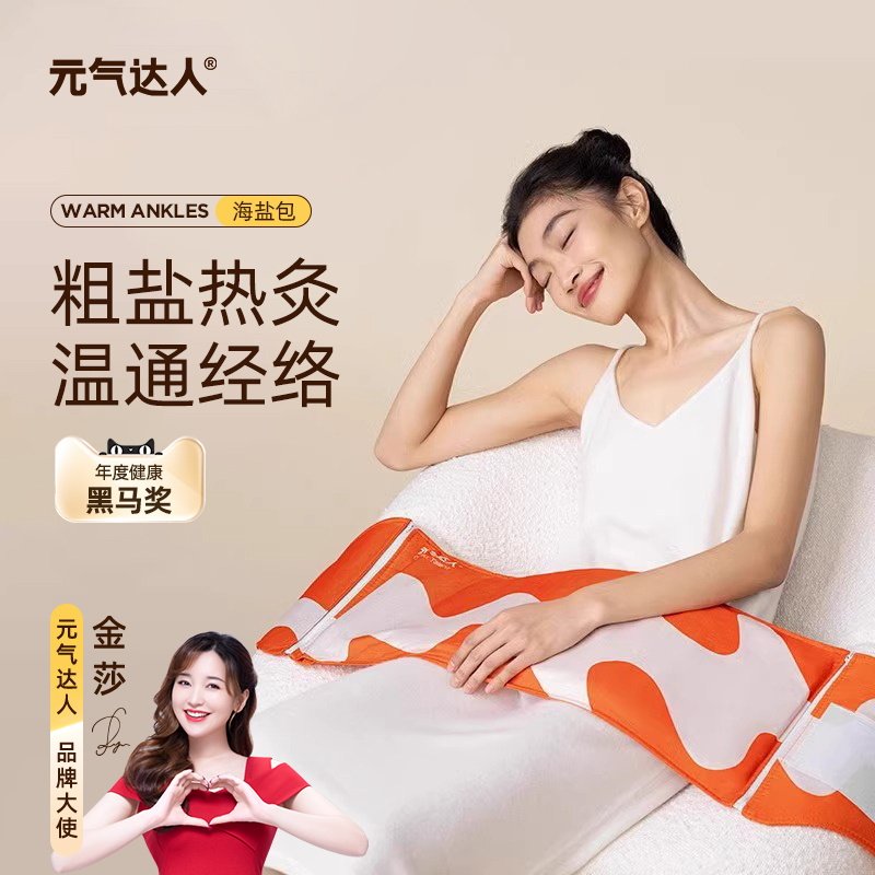 元气达人海盐热敷包玫瑰粗盐热敷电发热灸暖腰腹部宫暖腰带热敷包,淘宝优惠券,粉丝福利购,淘宝优惠卷