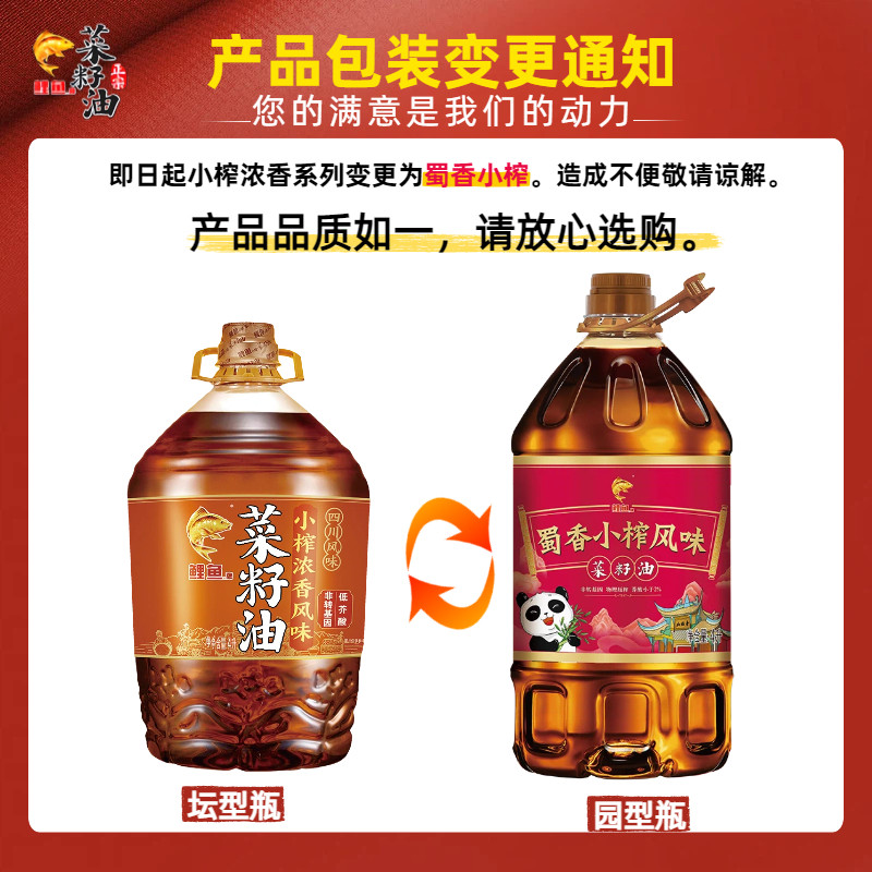 鲤鱼四川菜籽油低芥酸蜀香小榨浓香非转基因压榨食用油纯菜籽油,淘宝优惠券,粉丝福利购,淘宝优惠卷