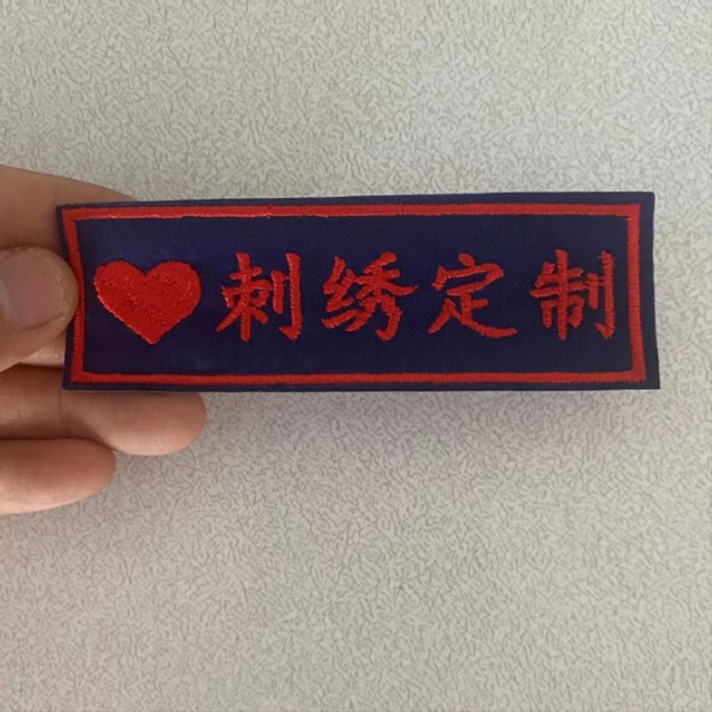 电脑刺绣布贴定制订做公司logo商标diyK衣服酒店文字校徽胸章布标 - 图0