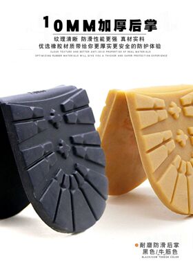 男女马丁鞋鞋底断裂修复贴牛筋