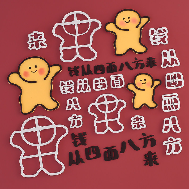 网红黄色搞怪小人钱从四面八方来生日蛋糕装饰摆件翻糖切模压模,淘宝优惠券,粉丝福利购,淘宝优惠卷