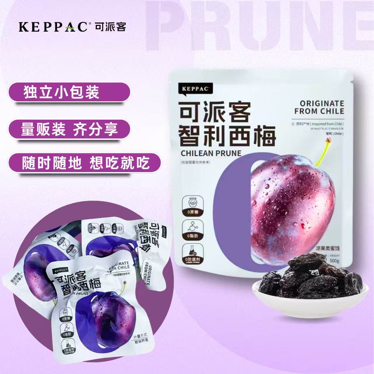 可派客智利大西梅干500g/袋（送60g） 梅子零食蜜饯果脯果干