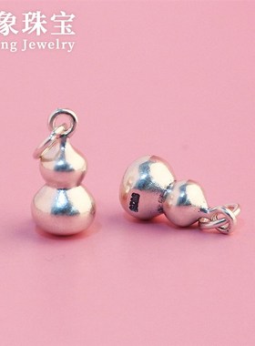 925银DIY材料饰品配件 磨砂哑光葫芦吊坠 手工串珠手链项链挂件