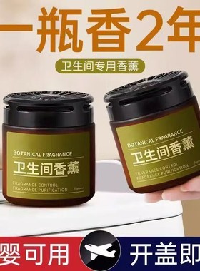 卫生间香薰除臭神器厕所空气清新剂持久清香膏去异味固体除味香氛