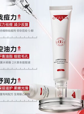 水杨梅祛痘精华膏淡化痘印