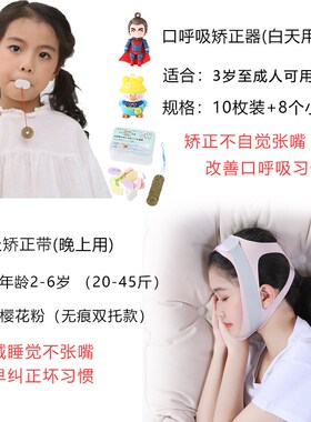 日本唇肌训练器儿童睡觉防张嘴巴呼吸闭口贴纠正嘴凸口呼吸矫正器