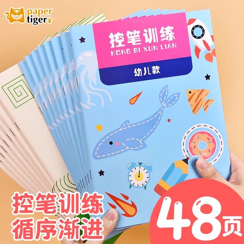 幼儿园控笔训练入门练字帖幼儿点阵连线小学生一年级儿童画册小班中班大班初学者宝宝描红本字帖练习本作业本,淘宝优惠券,粉丝福利购,淘宝优惠卷
