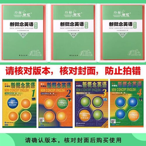 新概念英语1一册单词默写本1-2-3-4册全套短语句子练习本一课一练成人版小学生初中同步训练英汉互译作业本 - 图0